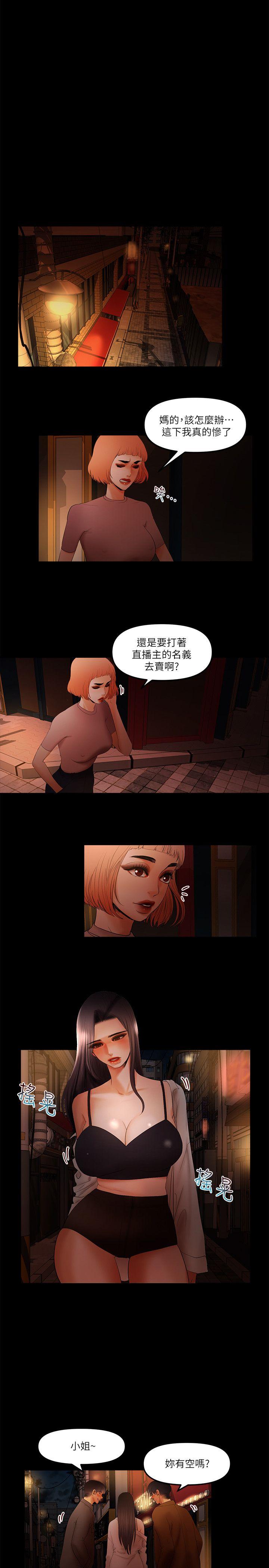 干爹我还要 第19話-徹底崩壞的知安 第11页