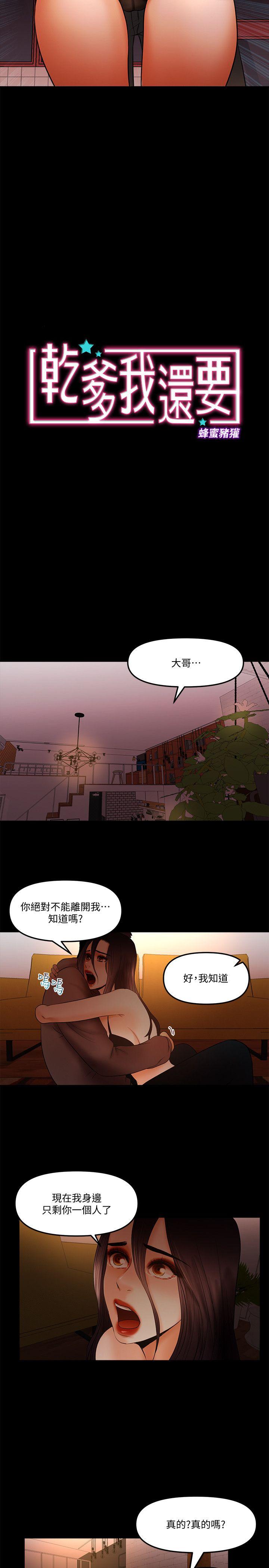 干爹我还要 第20話-我愛妳，我要插進去了! 第2页