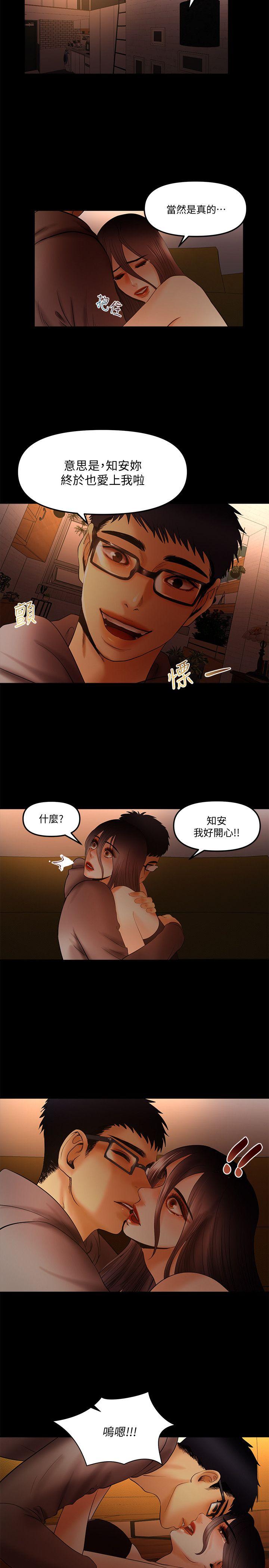 干爹我还要 第20話-我愛妳，我要插進去了! 第3页