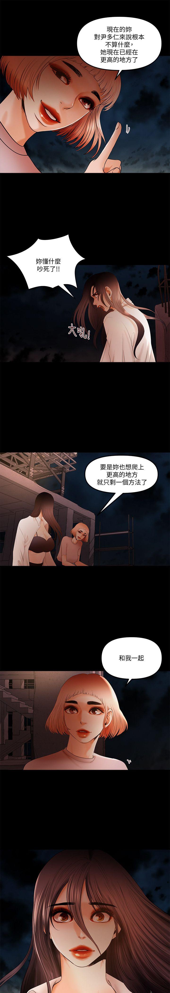 干爹我还要 第20話-我愛妳，我要插進去了! 第16页