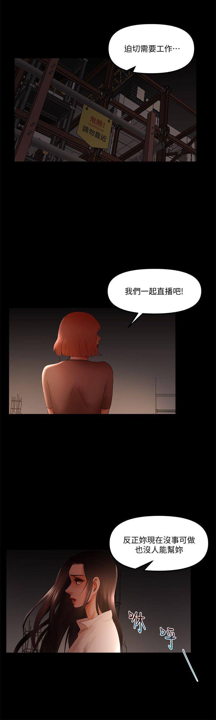 干爹我还要 第21話-成人直播火辣辣的裸露尺度 第4页
