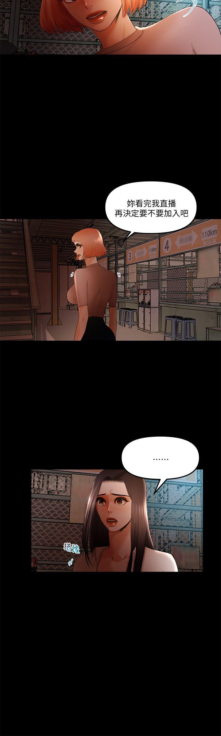 干爹我还要 第21話-成人直播火辣辣的裸露尺度 第8页