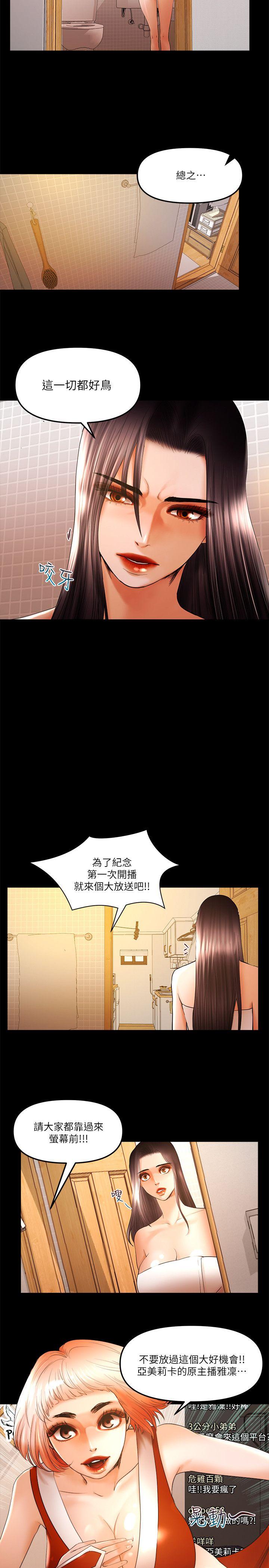 干爹我还要 第21話-成人直播火辣辣的裸露尺度 第11页