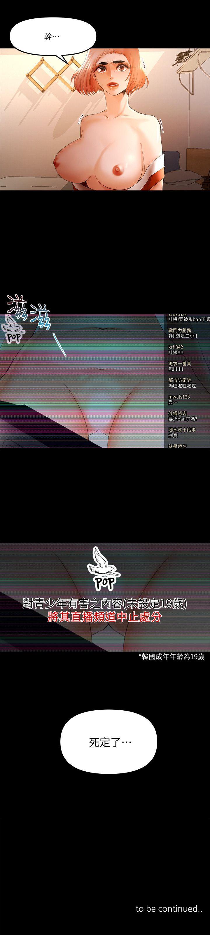 干爹我还要 第21話-成人直播火辣辣的裸露尺度 第15页