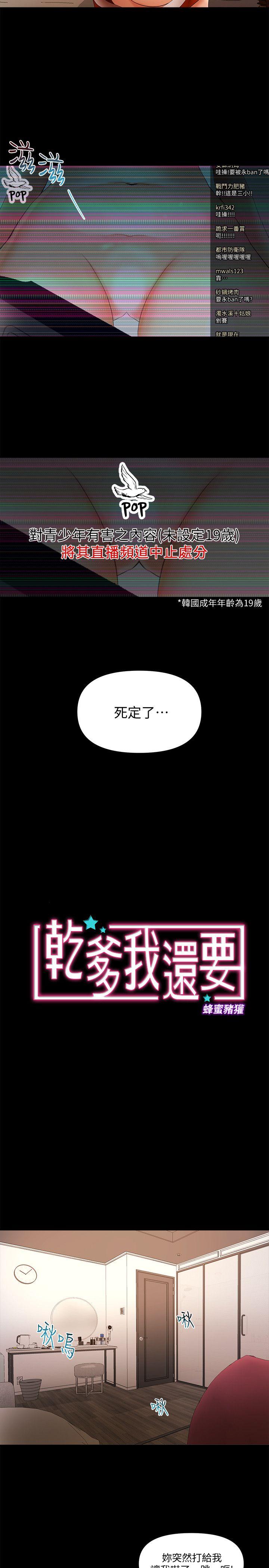 干爹我还要 第22話-那我就脫 第2页