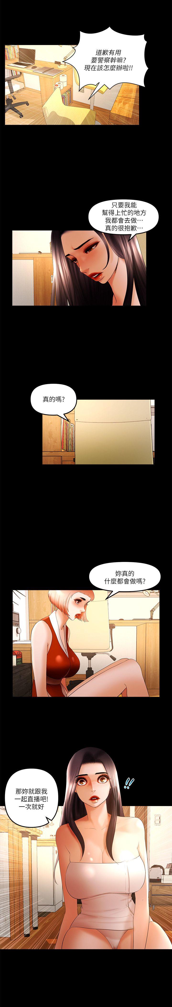 干爹我还要 第22話-那我就脫 第7页