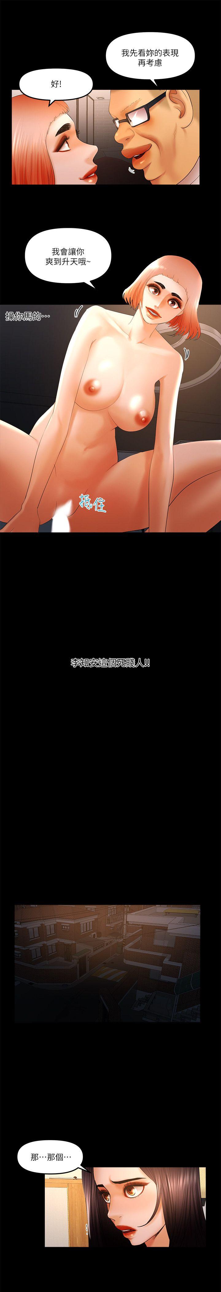 干爹我还要 第22話-那我就脫 第5页