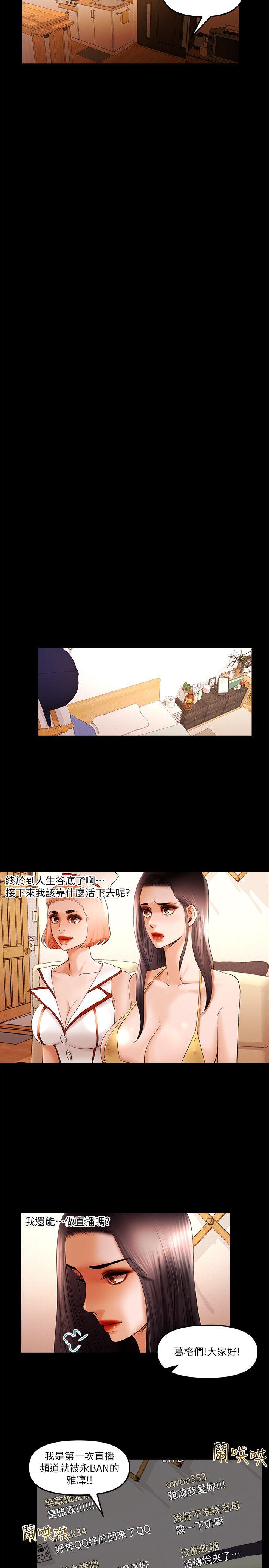 干爹我还要 第22話-那我就脫 第11页