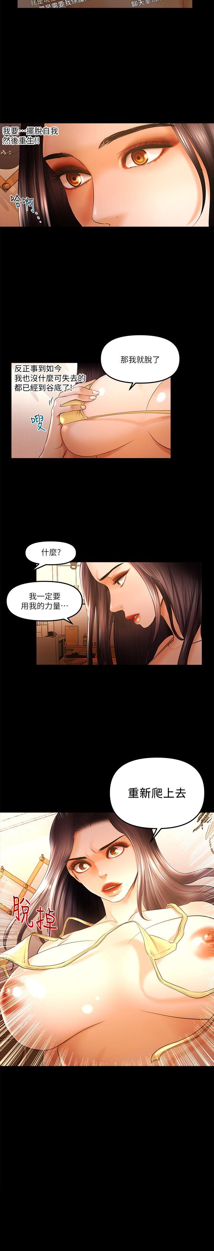 干爹我还要 第22話-那我就脫 第15页