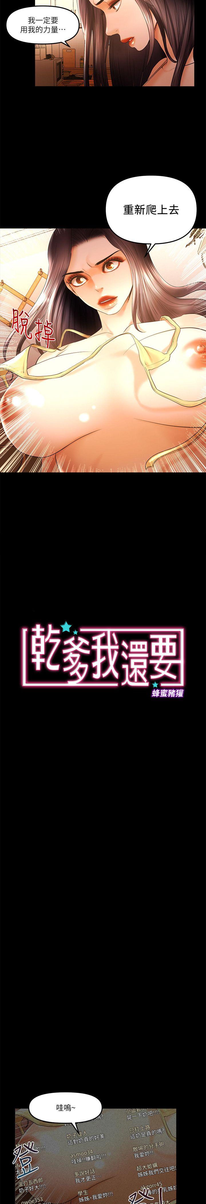 干爹我还要 第23話-乾爹們的斗內讓我慾火焚身 第2页