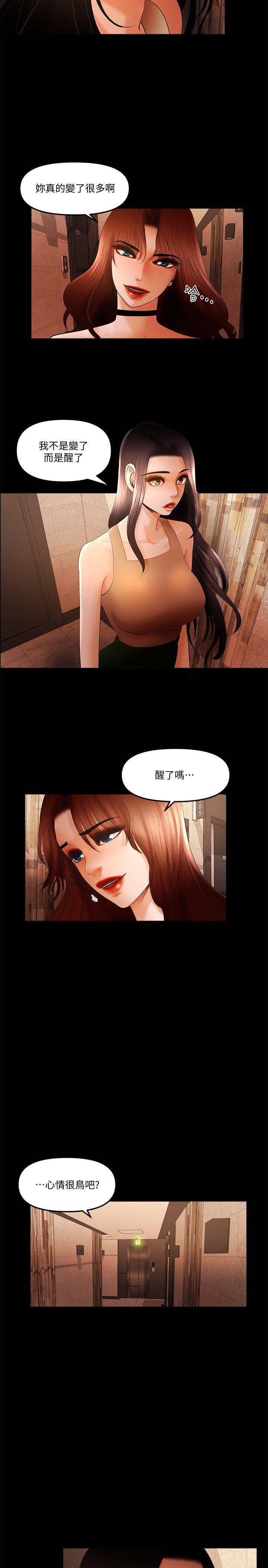 干爹我还要 最終話-不知不覺就… 第13页
