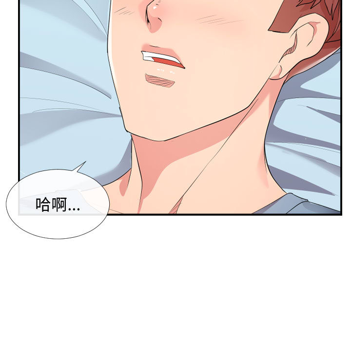 隔壁鄰居好奇怪 第1章 第43页