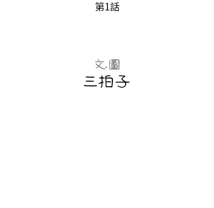 隔壁鄰居好奇怪 第1章 第91页