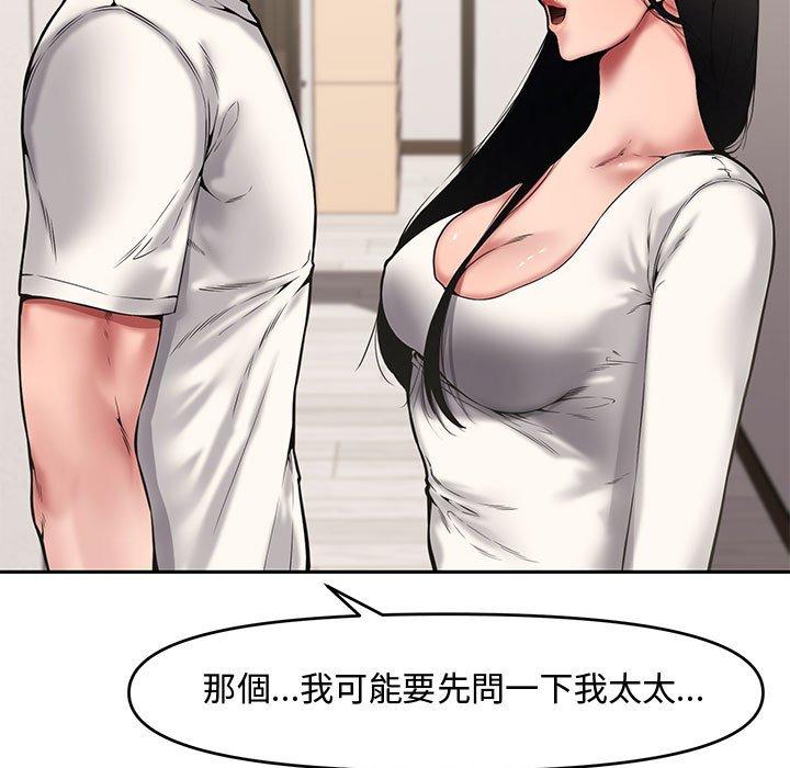 新婚夫妻 第 9 話 第11页