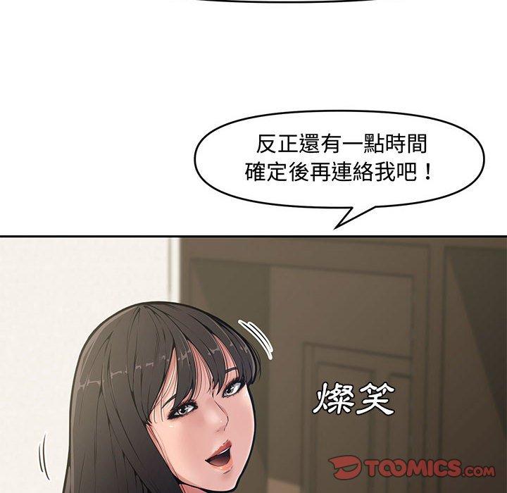 新婚夫妻 第 9 話 第12页