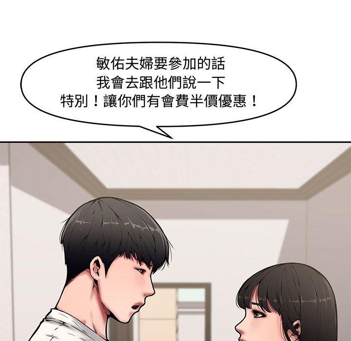 新婚夫妻 第 9 話 第10页