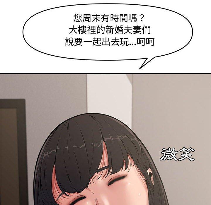 新婚夫妻 第 9 話 第8页