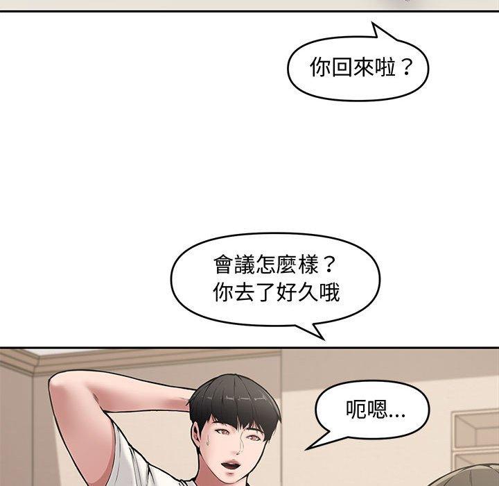 新婚夫妻 第 9 話 第25页