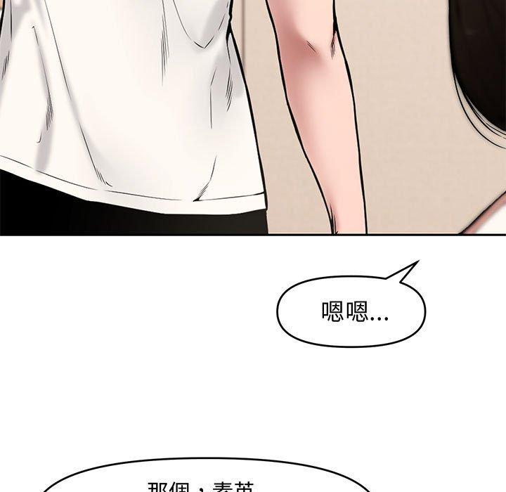 新婚夫妻 第 9 話 第33页