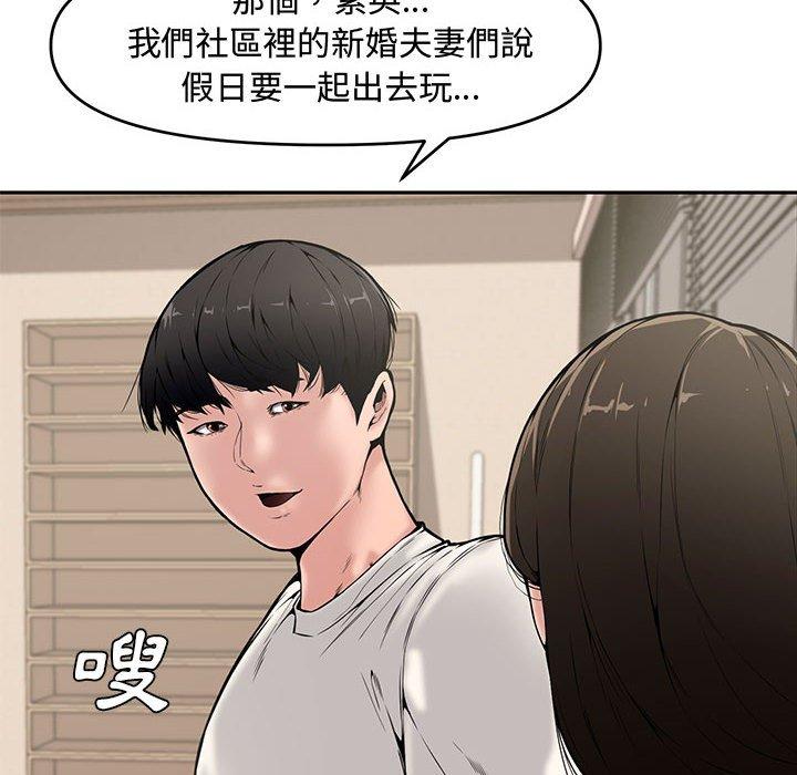 新婚夫妻 第 9 話 第34页