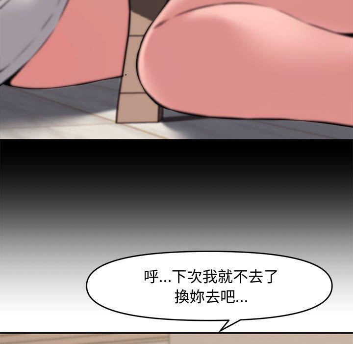 新婚夫妻 第 9 話 第31页