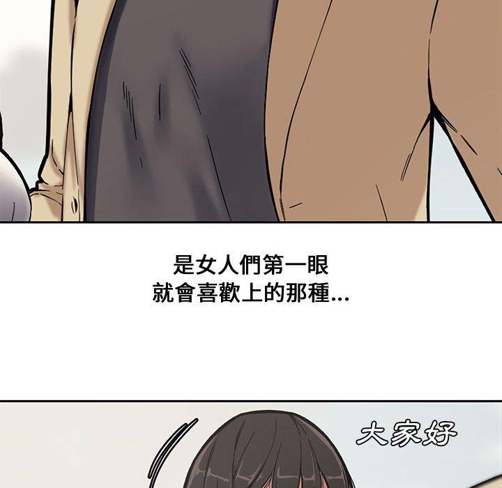 新婚夫妻 第 9 話 第54页