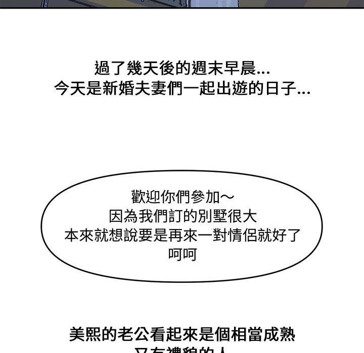 新婚夫妻 第 9 話 第52页