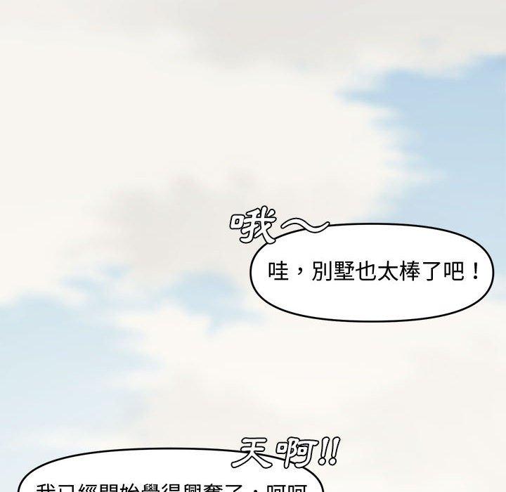 新婚夫妻 第 9 話 第58页