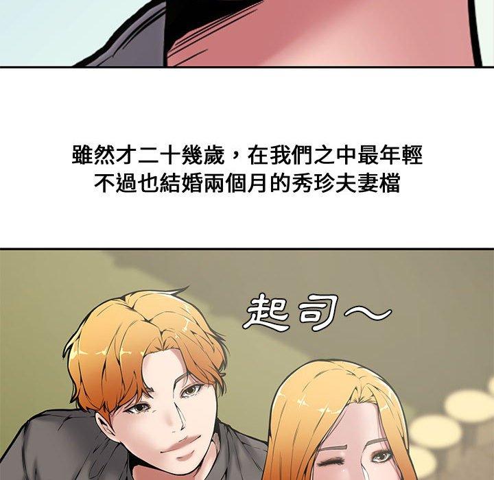 新婚夫妻 第 9 話 第64页