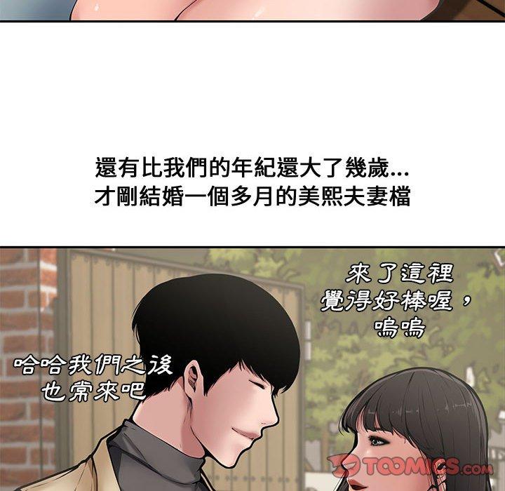 新婚夫妻 第 9 話 第66页