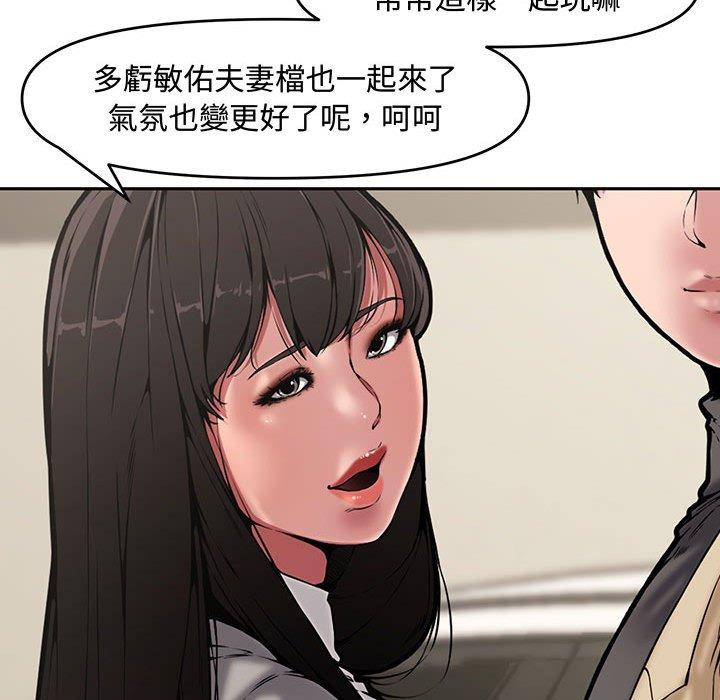 新婚夫妻 第 9 話 第72页