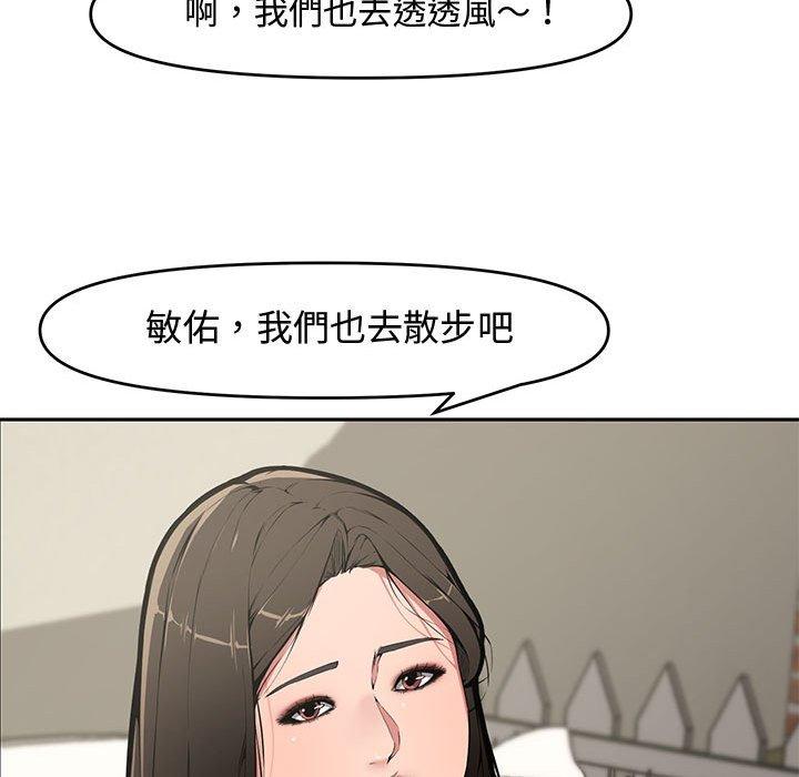 新婚夫妻 第 9 話 第77页