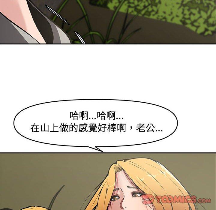 新婚夫妻 第 9 話 第84页