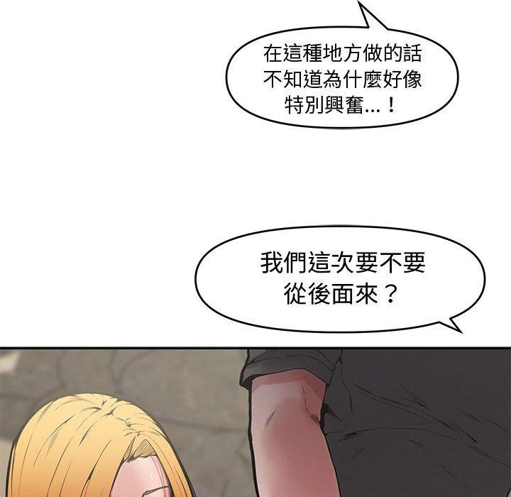 新婚夫妻 第 9 話 第89页