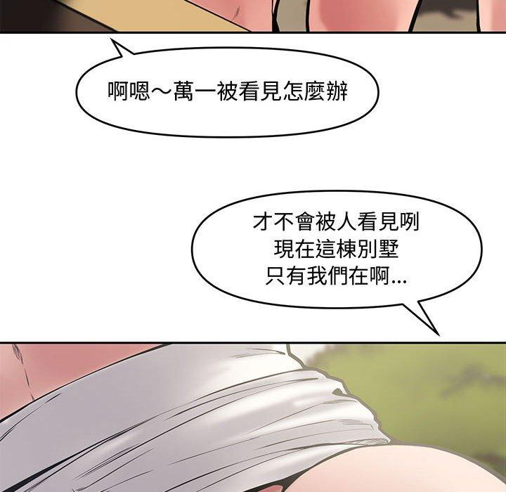 新婚夫妻 第 9 話 第91页