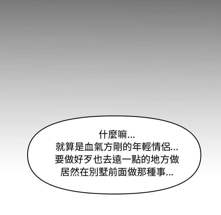 新婚夫妻 第 9 話 第100页