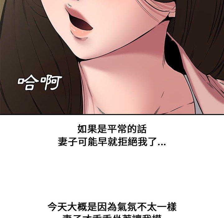 新婚夫妻 第 9 話 第135页