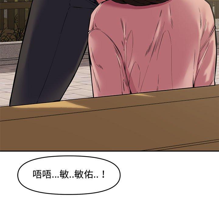 新婚夫妻 第 10 話 第11页