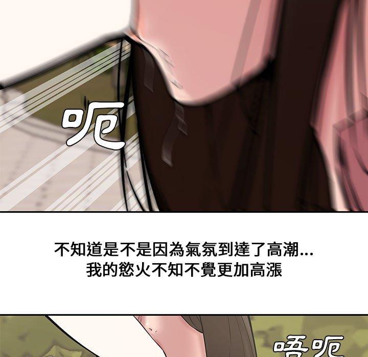 新婚夫妻 第 10 話 第13页