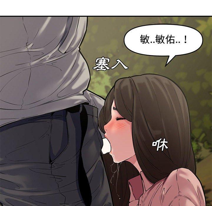 新婚夫妻 第 10 話 第16页