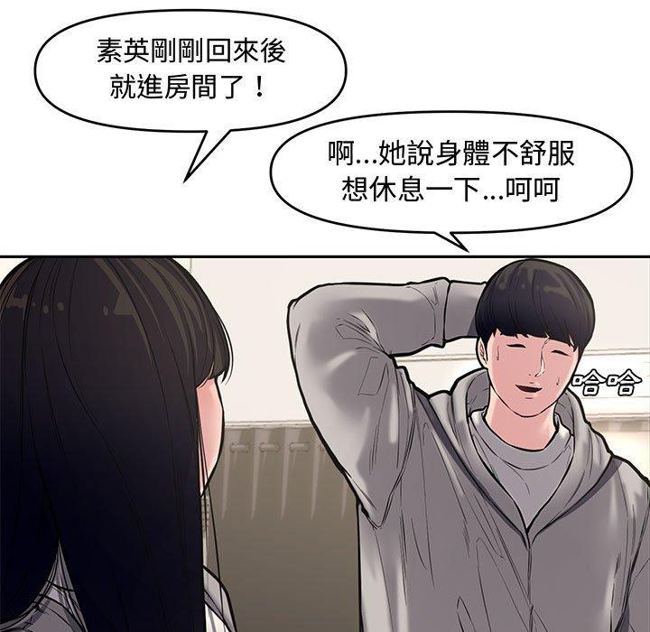 新婚夫妻 第 10 話 第37页