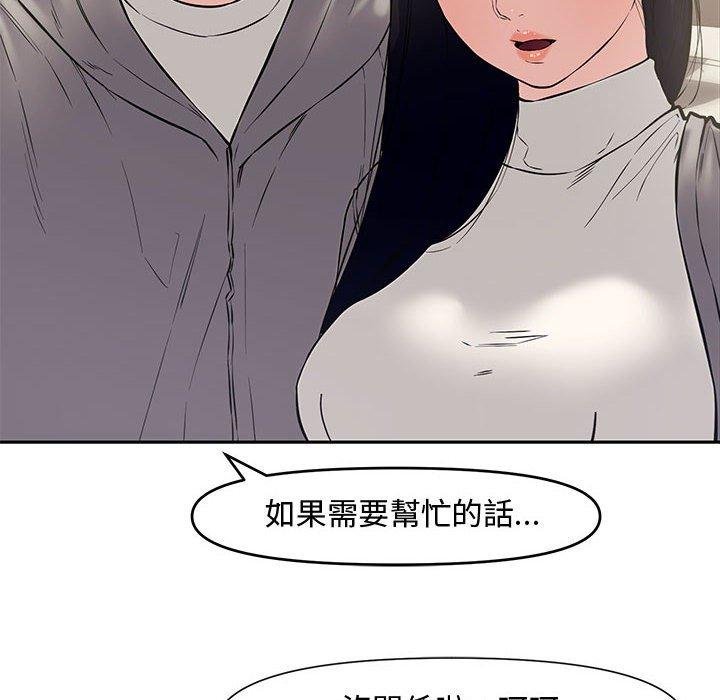 新婚夫妻 第 10 話 第40页