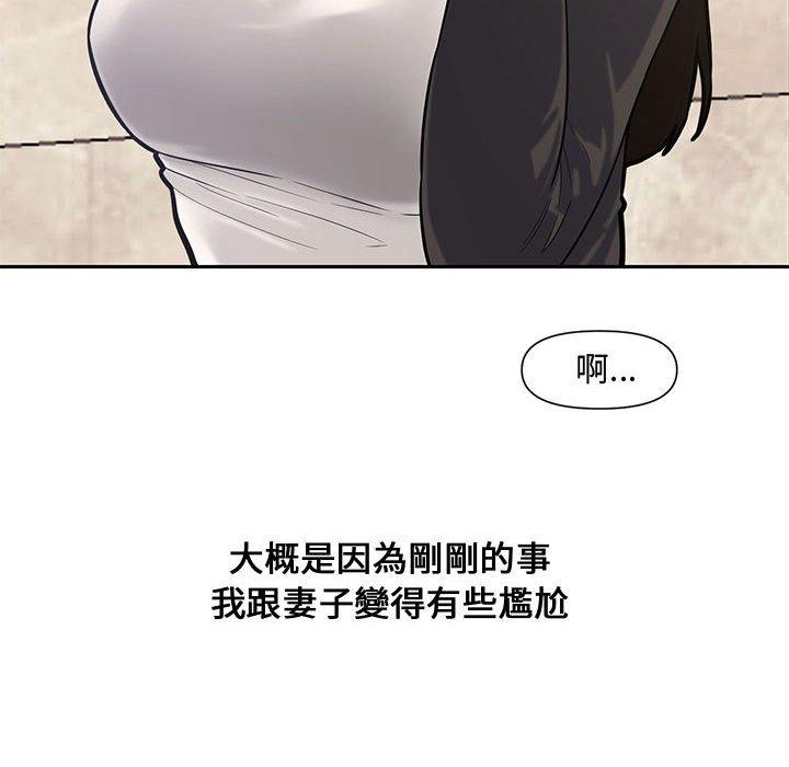 新婚夫妻 第 10 話 第69页