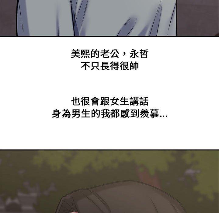 新婚夫妻 第 10 話 第121页