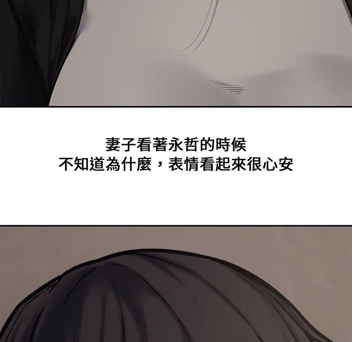 新婚夫妻 第 10 話 第123页