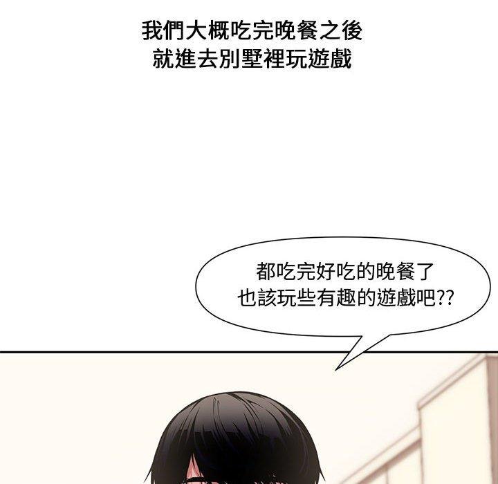 新婚夫妻 第 10 話 第128页
