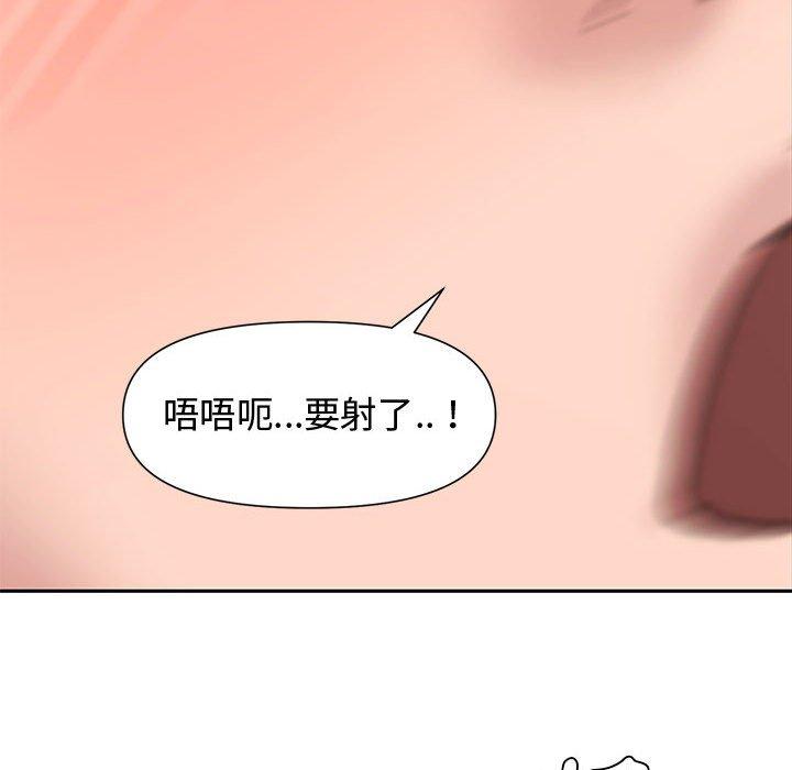 新婚夫妻 第 10 話 第96页