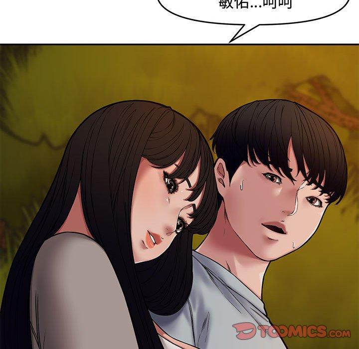 新婚夫妻 第 11 話 第66页