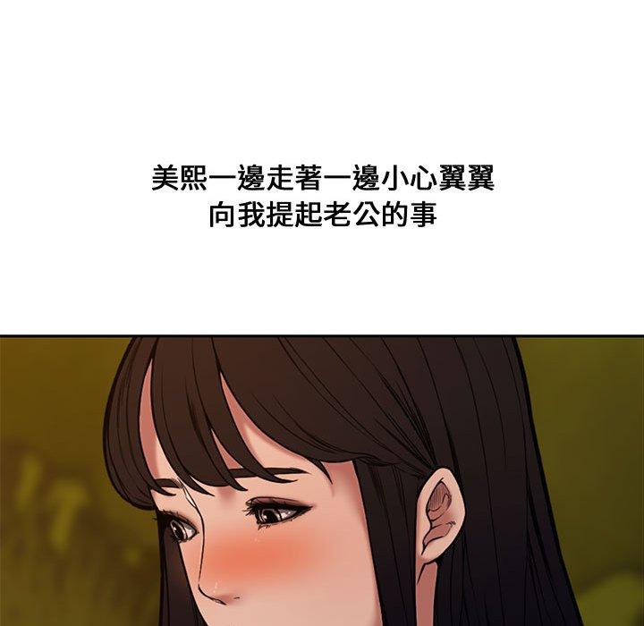 新婚夫妻 第 11 話 第70页