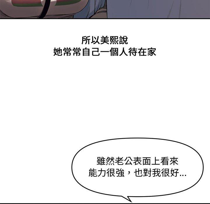 新婚夫妻 第 11 話 第77页